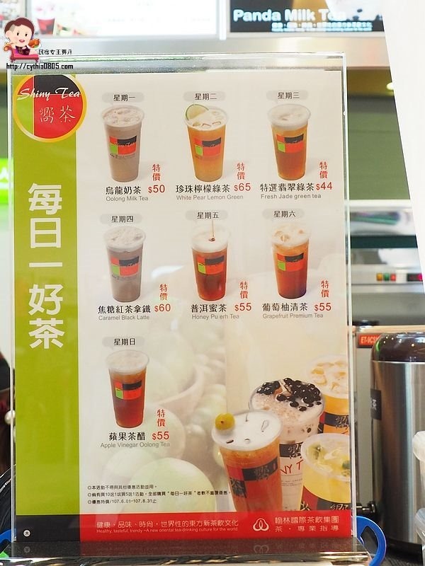 桃園中壢美食-嚮茶-中壢第一家熊貓奶茶來了，用親民點的價格喝好茶，現在還有買一送一 (邀約) @民宿女王芽月-美食.旅遊.全台趴趴走