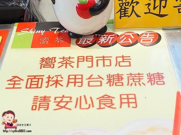 桃園中壢美食-嚮茶-中壢第一家熊貓奶茶來了，用親民點的價格喝好茶，現在還有買一送一 (邀約) @民宿女王芽月-美食.旅遊.全台趴趴走