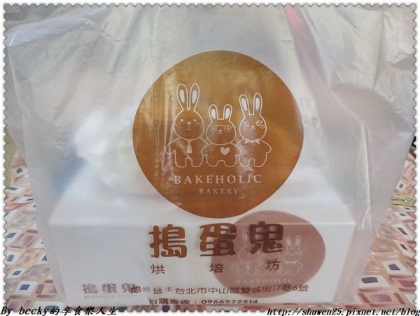 <捷運中山國小站>搗蛋鬼烘焙坊/古早味蛋糕/經典原味/起司派對/魔力咖啡/可可森林/晴光市場/