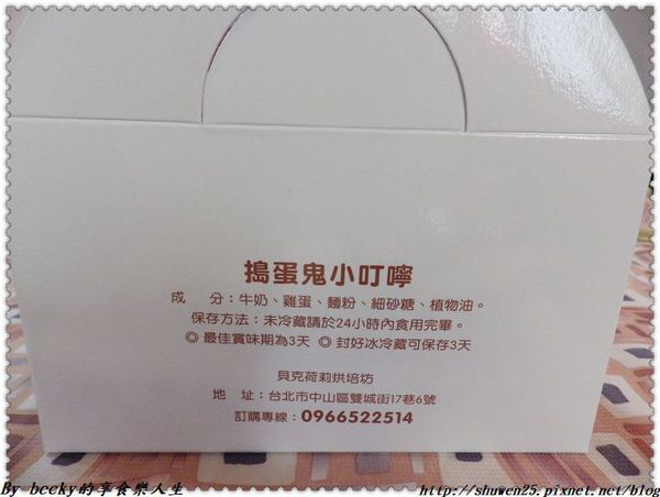 <捷運中山國小站>搗蛋鬼烘焙坊/古早味蛋糕/經典原味/起司派對/魔力咖啡/可可森林/晴光市場/