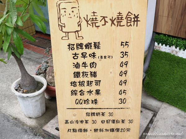 燒不燒餅:台中美食│燒不燒餅〃藏在住宅區裡的文青燒餅店,近太原火車站~