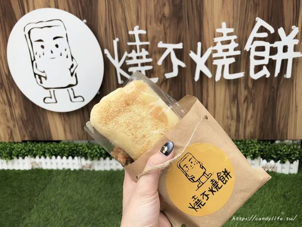燒不燒餅:台中美食│燒不燒餅〃藏在住宅區裡的文青燒餅店,近太原火車站~