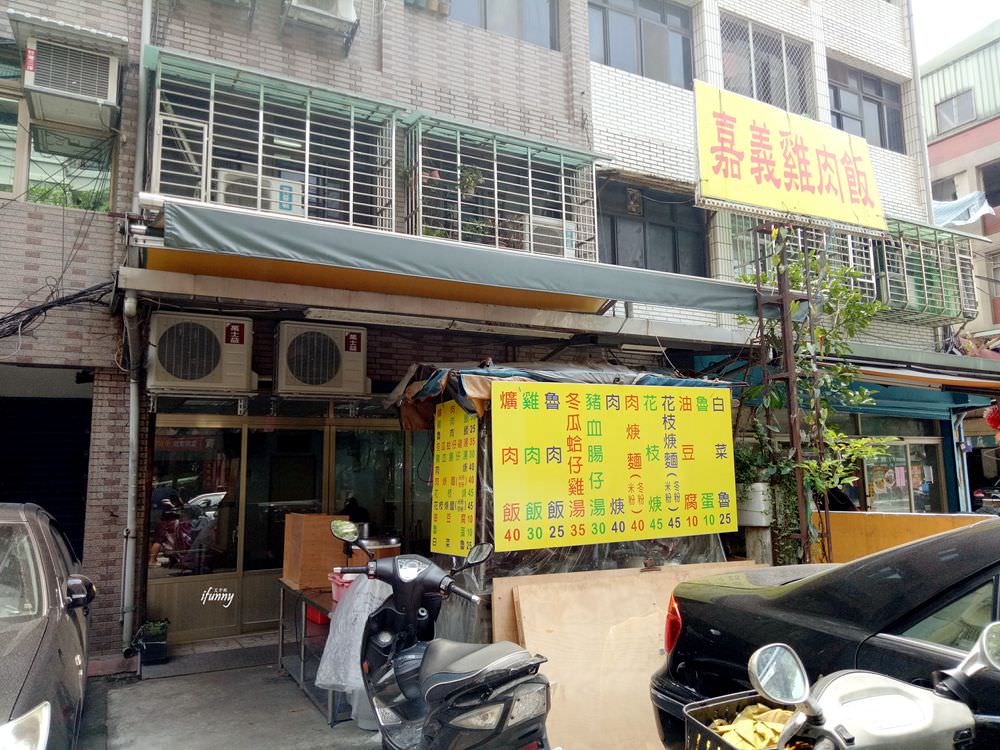 [新北三重]仁義街嘉義雞肉飯~傳承嘉義的好滋味 銅板價的傳統美食 - ifunny 艾方妮的遊樂場