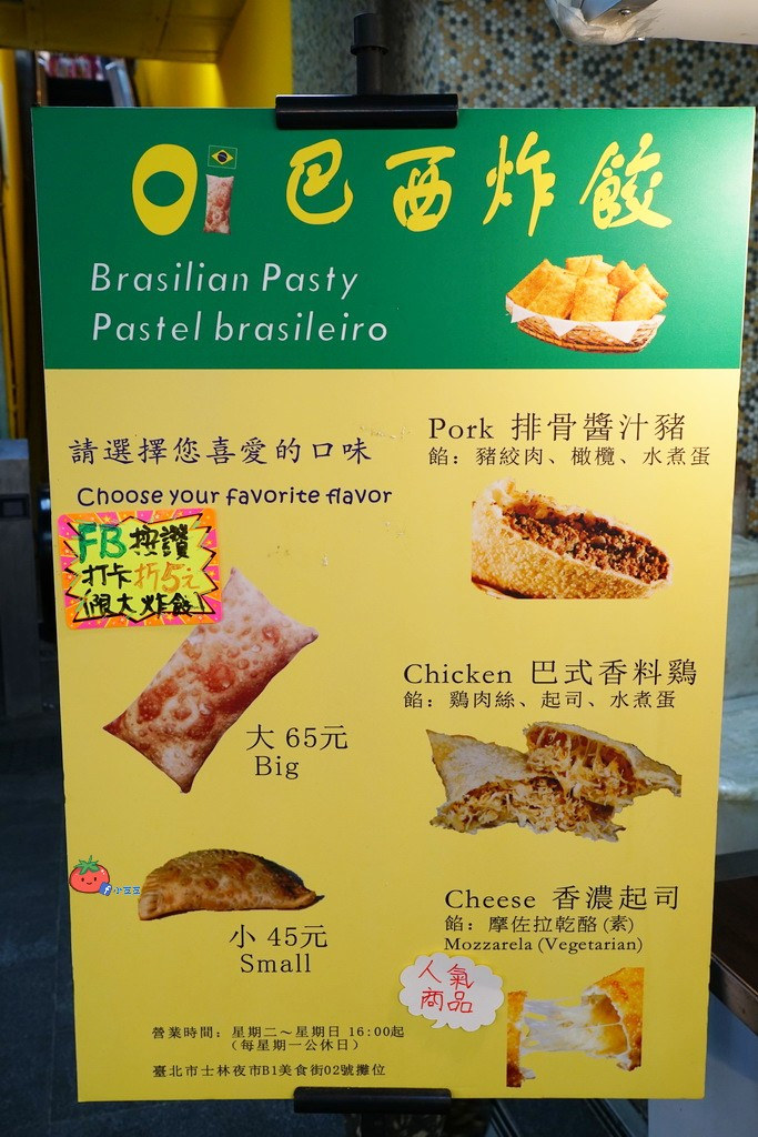 士林B1美食街 巴西炸餃
