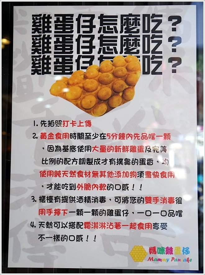 【西門町美食】媽咪雞蛋仔Mammy Pancake台灣首店‧香港連續三年米其林推薦小吃!