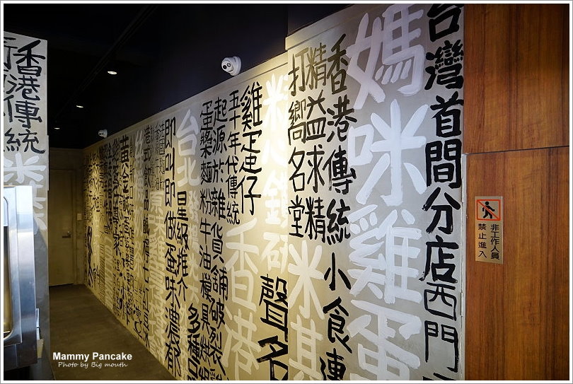 【西門町美食】媽咪雞蛋仔Mammy Pancake台灣首店‧香港連續三年米其林推薦小吃!