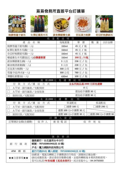 台中團購宅配美食黑木耳露》覓覓食務所-Q彈紅棗黑木耳露！養生萬靈丹血管清道夫的嚼感健康飲～台中大墩路必吃美食小吃餐廳推薦。