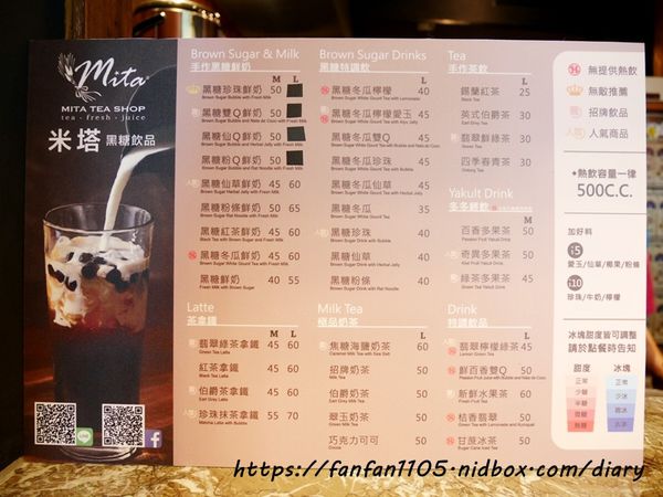 【台北信義】米塔黑糖飲品專賣 #米塔 #手搖飲 #黑糖飲品 #台北黑糖飲品 #黑糖珍珠鮮奶 #黑糖雙Q鮮奶 #水果茶 #紅茶拿鐵 (2).JPG