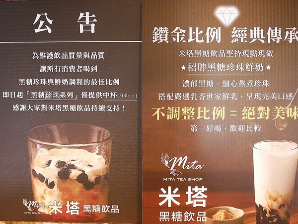 米塔黑糖飲品專賣(世貿店):米塔黑糖飲品(世貿店)-米塔集團旗下新創飲品 主打近期最夯的黑糖飲品 茶品都不錯喝 很適合炎熱的午後來一杯