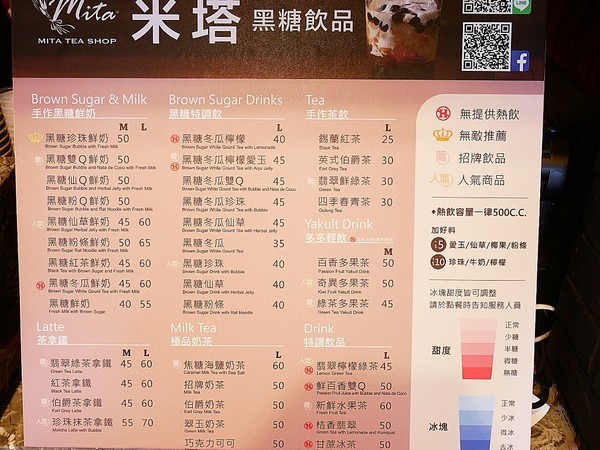 米塔黑糖飲品專賣(世貿店):米塔黑糖飲品(世貿店)-米塔集團旗下新創飲品 主打近期最夯的黑糖飲品 茶品都不錯喝 很適合炎熱的午後來一杯