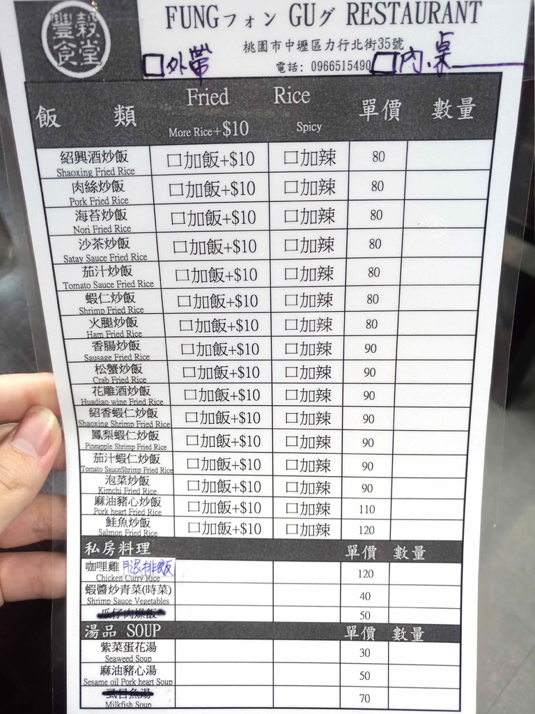 【桃園中壢】豐穀食堂☞加了紹興酒的炒飯,吃了到底會不會醉?