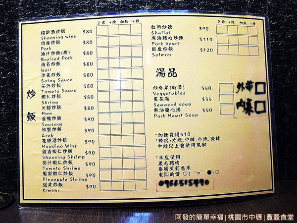 豐穀食堂04-點餐單.JPG