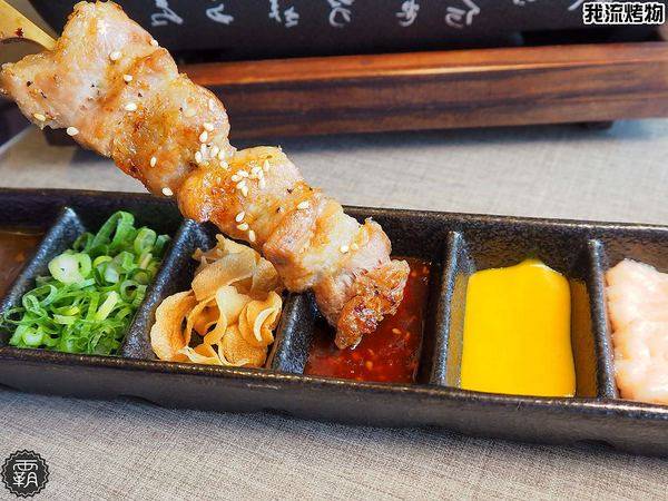 我流精緻烤物餐廳:我流精緻烤物,串燒結合酒吧裝潢,還有大螢幕可以邊吃烤物邊看球賽~