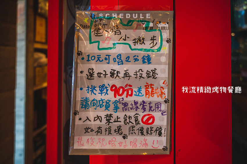 ｜台中美食｜我流精緻烤物餐廳，創意料理、精緻烤物，K歌房挑戰高分送龍蝦，每個月推出各種優惠活動 - Hallo！I'm 婷兒