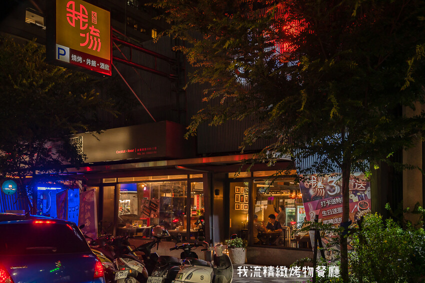 ｜台中美食｜我流精緻烤物餐廳，創意料理、精緻烤物，K歌房挑戰高分送龍蝦，每個月推出各種優惠活動 - Hallo！I'm 婷兒