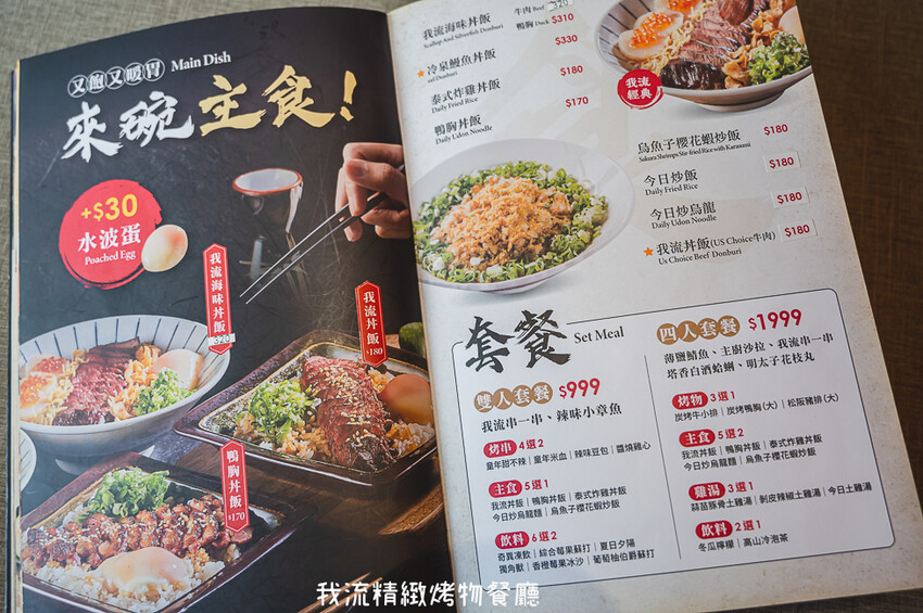 ｜台中美食｜我流精緻烤物餐廳，創意料理、精緻烤物，K歌房挑戰高分送龍蝦，每個月推出各種優惠活動 - Hallo！I'm 婷兒