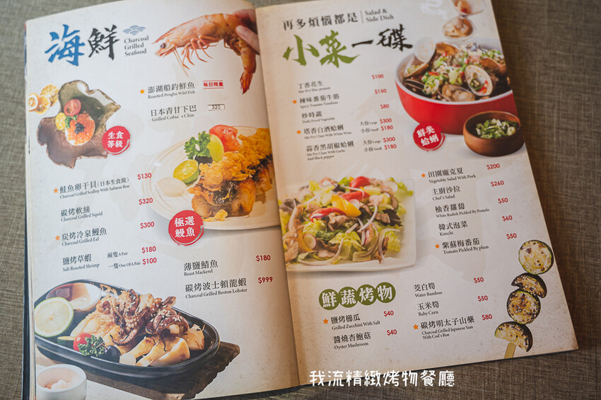 ｜台中美食｜我流精緻烤物餐廳，創意料理、精緻烤物，K歌房挑戰高分送龍蝦，每個月推出各種優惠活動 - Hallo！I'm 婷兒