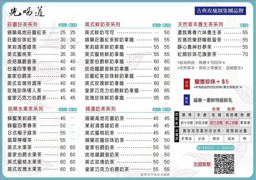 古典玫瑰園集團-先喝道｜少女感滿分「英式玫瑰特調茶」，入喉迷人玫瑰香四溢，夏日必點「英式水果茶」清爽消暑首選！ · 算命的說我很愛吃