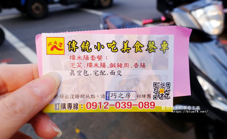 台中烏日│巧之房傳統小吃美食餐車-出沒遊走台中和彰化.脆皮大腸和花生糯米腸大推.鹹豬肉不要錯過 - 藍色起士的美食主義