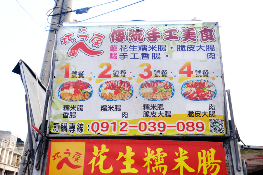 台中烏日│巧之房傳統小吃美食餐車-出沒遊走台中和彰化.脆皮大腸和花生糯米腸大推.鹹豬肉不要錯過 - 藍色起士的美食主義