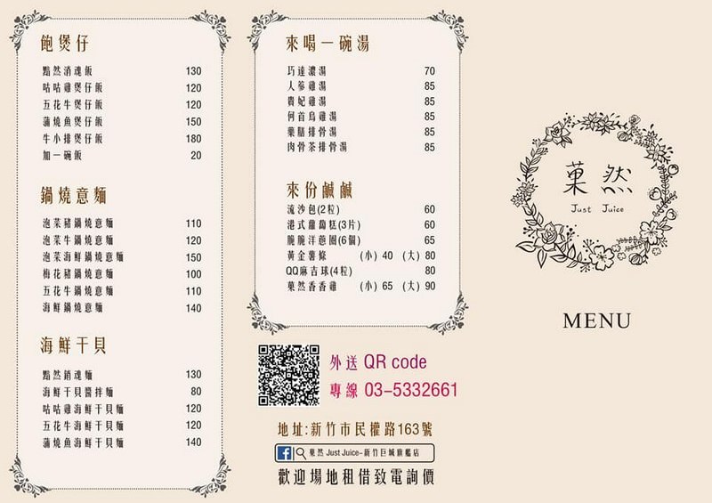 《新竹巨城附近不限時餐廳》菓然Just Juice 新竹巨城旗艦店。全新竹最美的果汁店。每日特餐平價好吃。澡堂湯屋風格好拍照少女心大噴發 ︱（影片）