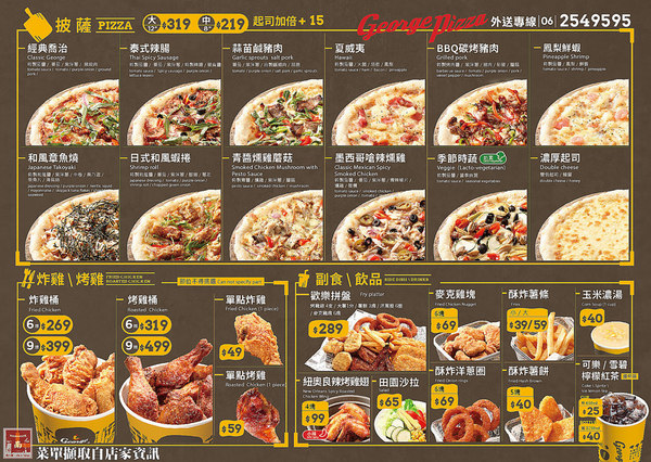 喬治廚房:【台南美食】薄皮炸雞冷了還是脆|日式蝦捲披薩|鹹豬肉披薩|多人分享餐|個人獨享餐~~喬治廚房披薩炸雞專賣店