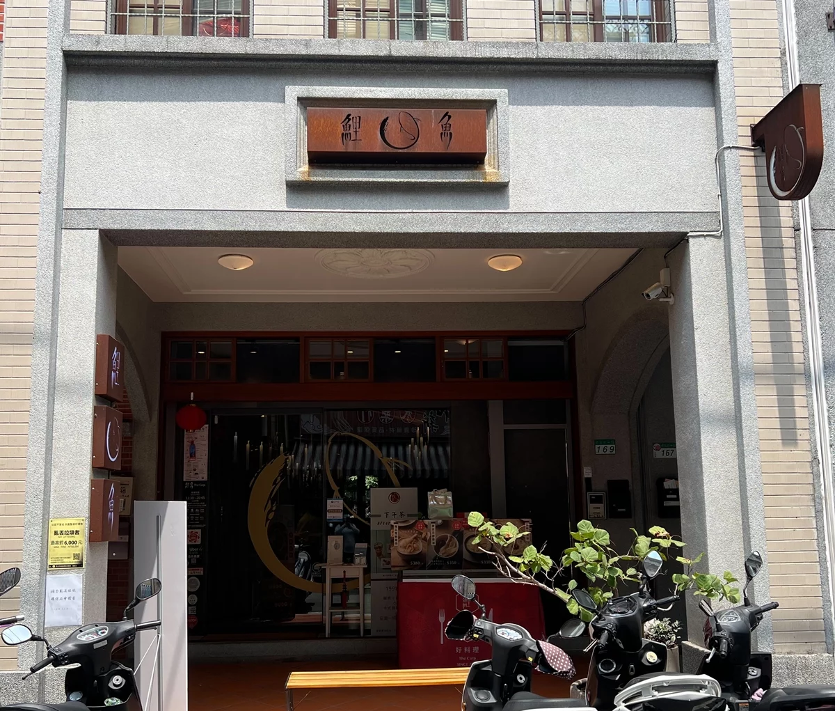 台北大稻埕美食2022|鯉魚the carp 烏魚子創意料理 - 佐伊時尚玩樂誌