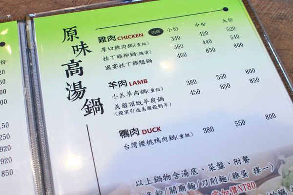 【台北美食】上官木桶鍋內湖店-超誇張!堆成一座小山的大份量肉盤