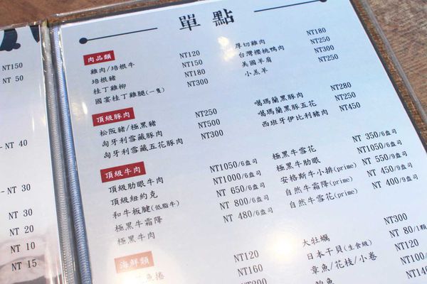 【台北美食】上官木桶鍋內湖店-超誇張!堆成一座小山的大份量肉盤