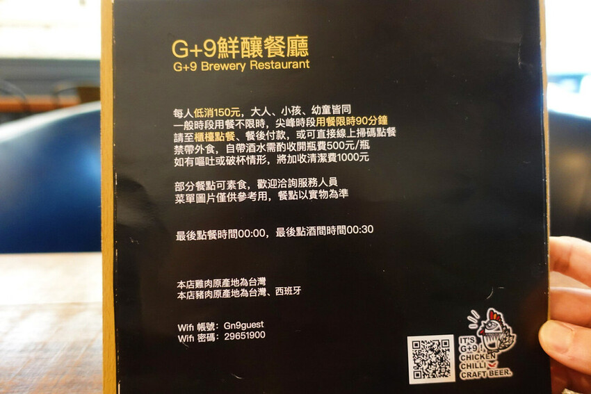 G+9鮮釀餐廳 (12)