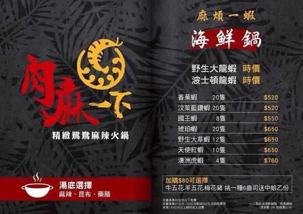 肉麻一下精緻鴛鴦麻辣火鍋:【捷運美食】肉麻一下精緻鴛鴦麻辣火鍋 精心熬煮湯頭不燥不上火溫潤順口 哈根達斯讓您吃爽爽 超大用餐空間公司聚餐慶生包場宵夜首選!