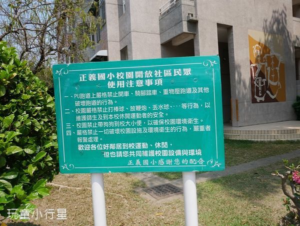 正義國小7.JPG