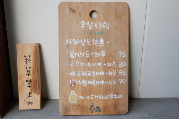 【食記】台中・西區｜春丸餐包製作所：以手心的溫度傳達小麥溫暖的香味・多種鹹甜口味的手作自製餐包・街辺店