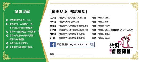 第一階段優惠串聯_190828_0021