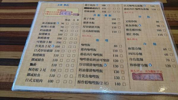 根津食堂:高雄~根津食堂~平價創意美食~超推麻油雞拉麵~