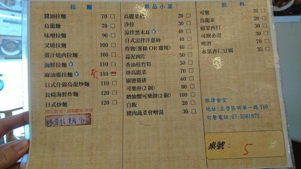 根津食堂:高雄~根津食堂~平價創意美食~超推麻油雞拉麵~