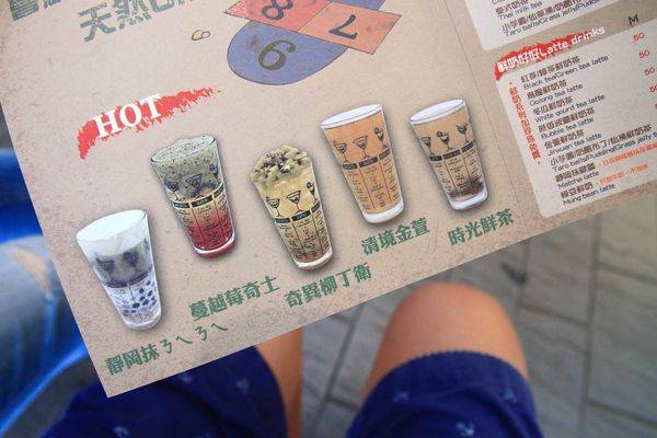 【台北美食】茗時序茶飲-重現1962年經典茶飲手搖飲料店