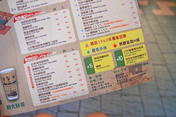 【台北美食】茗時序茶飲-重現1962年經典茶飲手搖飲料店