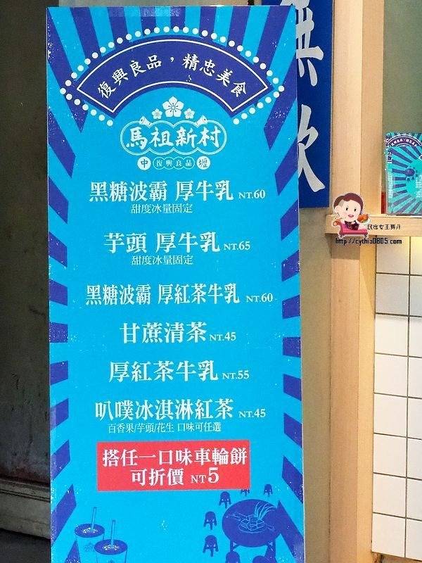 桃園中壢美食-中壢馬祖新村-復古眷村風再起，古早飲品新表現，IG熱門打卡夯點來了(邀約) @民宿女王芽月-美食.旅遊.全台趴趴走