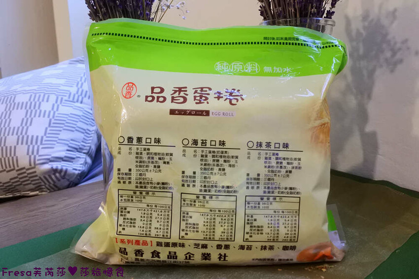 嘉義蛋捲【品香蛋捲】新品鳳凰捲肉鬆芝麻花生！香脆濃郁蛋捲一支支超唰嘴│嘉義後火車站│嘉義伴手禮 - Fresa芙芮莎♥莎旅憶食