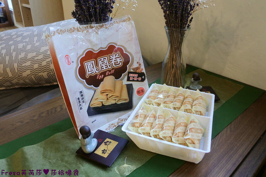 嘉義蛋捲【品香蛋捲】新品鳳凰捲肉鬆芝麻花生！香脆濃郁蛋捲一支支超唰嘴│嘉義後火車站│嘉義伴手禮 - Fresa芙芮莎♥莎旅憶食