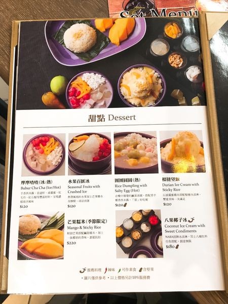 巨城nara泰式料理菜單 (18).JPG