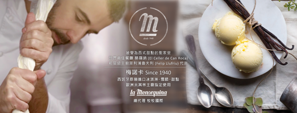 悅來國際會議中心附設餐飲-秀廚自助餐：汐止吃到飽 遠雄秀廚自助餐～西班牙的梅諾卡冰淇淋任你吃