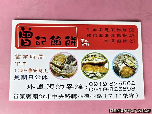 曾記餡餅16-名片.jpg