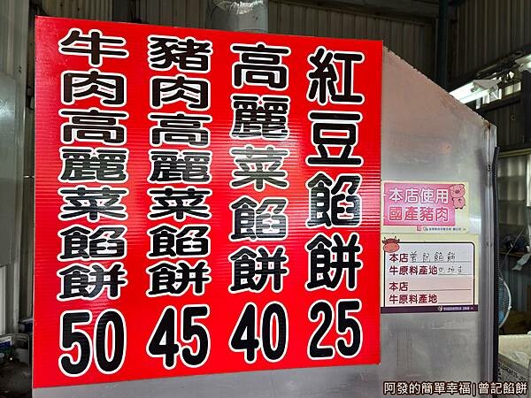曾記餡餅03-價目表.jpg