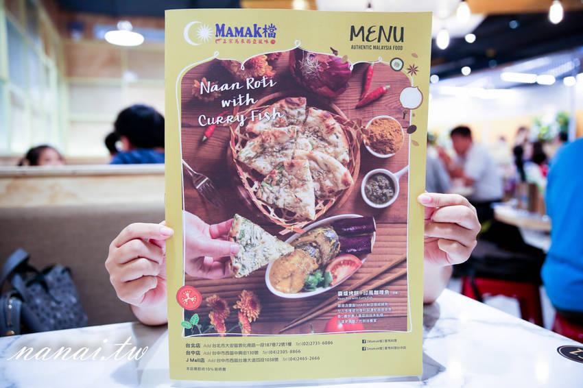 MAMAK檔星馬料理中科店。JMall商場新開幕,正宗馬來西亞風味餐廳,大推咖哩海鮮叻沙麵,紅塔餅 - Nana愛旅行札記