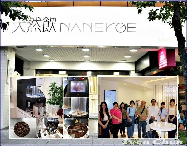 天然飲 Nanerge:《咖啡乾淨烘培》純淨健康天然飲\綠咖啡公益傳承\自行設計咖啡烘培機\乾淨健康烘培理念『天然飲 Nanerge-南京店』