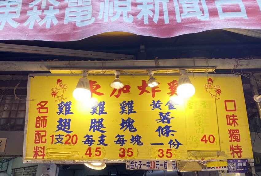 晚來搶不到.隱身市場內的厲害炸雞.大家都是一盆一盆買沒人再給你買一隻.永春市場美食♥東加炸雞♥