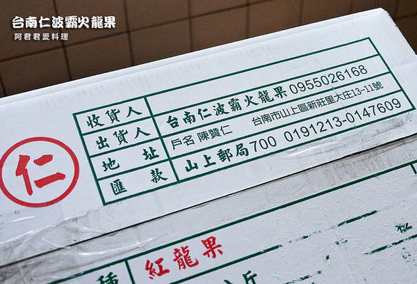 台南仁波霸火龍果：[宅配火龍果]台南仁波霸火龍果。有機小農產地直送。紅色火龍果好處多多