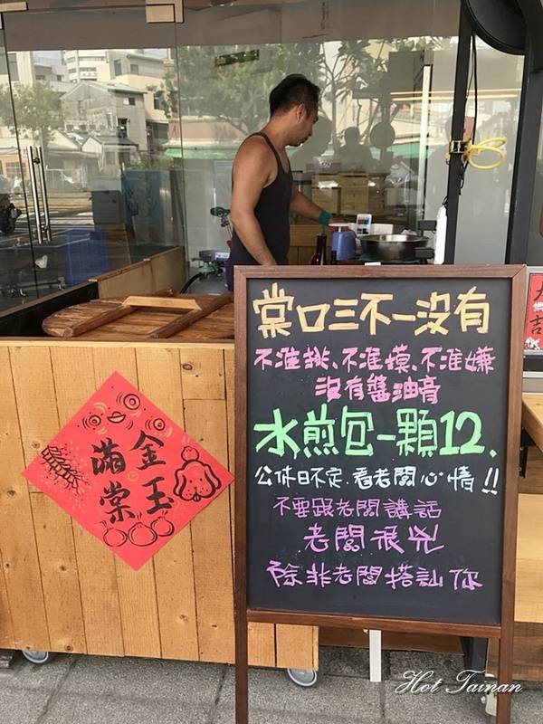 棠口水煎包:【台南美食】海安路上個性水煎包店!三不一沒有的店規請乖乖遵守再來買:棠口水煎包